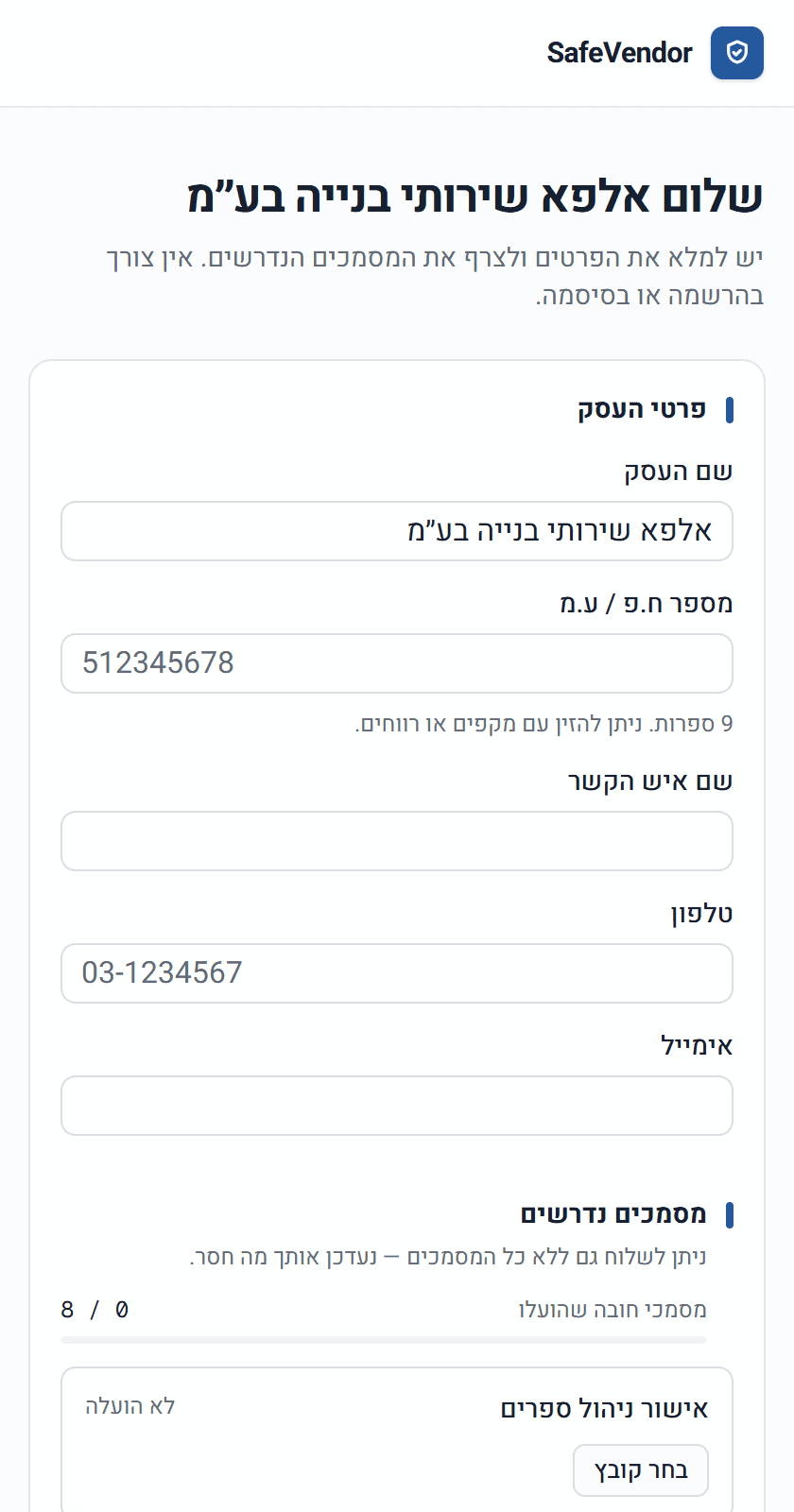 פורטל הספק במסך טלפון: אותה רשימת מסמכים נדרשים, מותאמת למובייל.